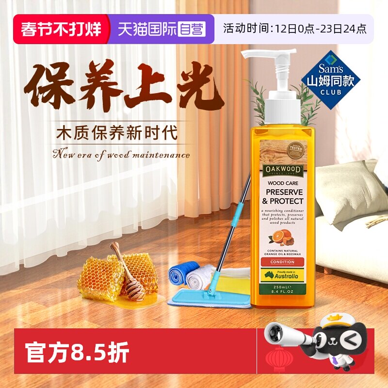 【自营】OAKWOOD木地板保养蜡家用实木复合打蜡红木家具抛光精油