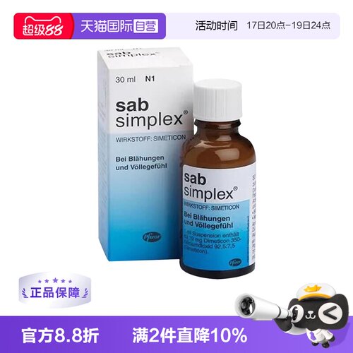 德国SabSimplex西甲硅油胀气缓解肠绞痛防吐奶滴剂30ml新生儿宝宝