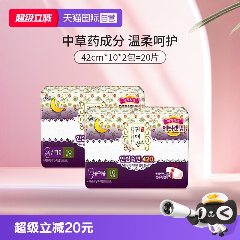 【自营】韩国贵艾朗贵爱娘夜用卫生巾42cm*2中草药姨妈巾20片护垫