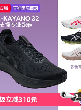 【自营】Asics亚瑟士男女K32运动鞋KAYANO 32稳定支撑专业跑步鞋