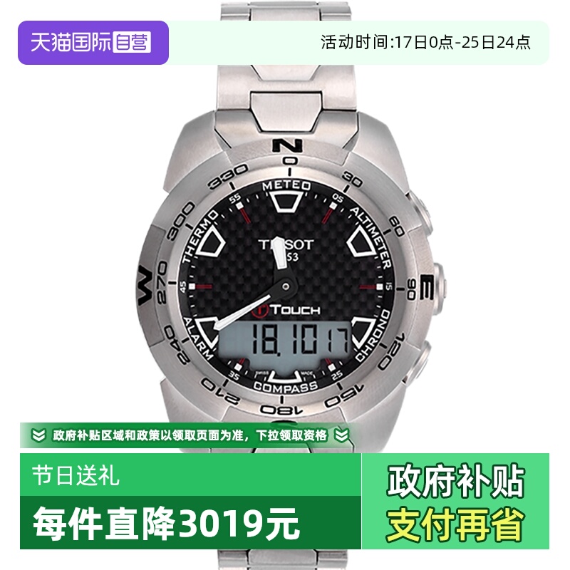 天梭腾智系列男士石英