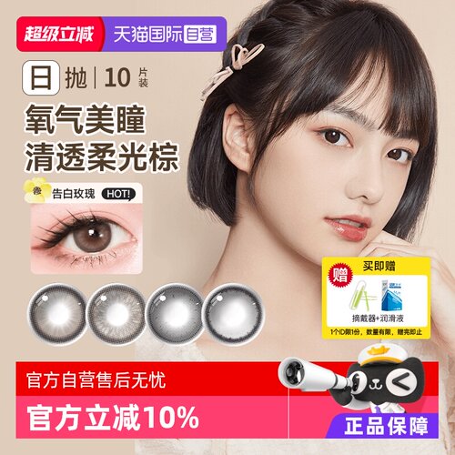 【自营】SEED实瞳美瞳日抛10片可芙蕾花子彩色近视隐形眼镜自然棕