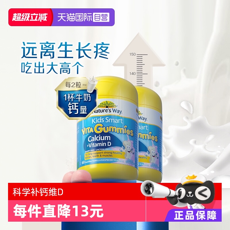 【自营】澳洲佳思敏儿童补钙软糖非钙片VD青少年维生素D60粒*2瓶