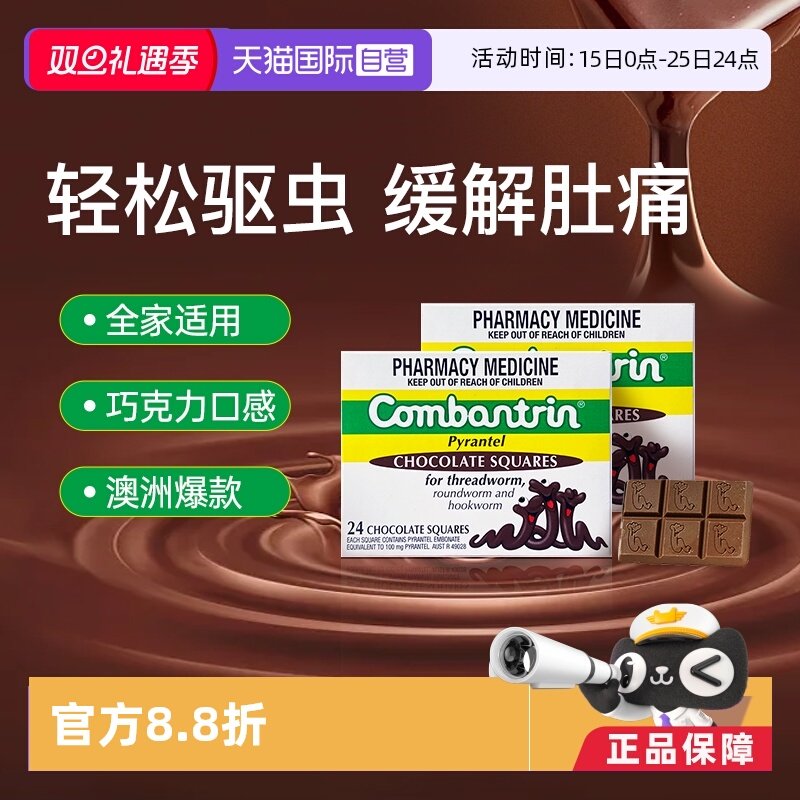 【自营】【两盒】澳洲Combantrin儿童打虫巧克力成人驱虫药正品