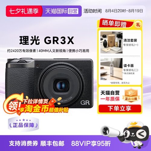 理光GRIIIX/GR3XHDF口袋相机