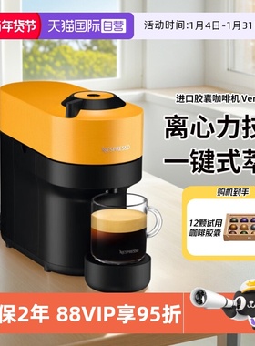 【自营】Nespresso Vertuo Pop GDV2-Ye意式全自动进口胶囊咖啡机