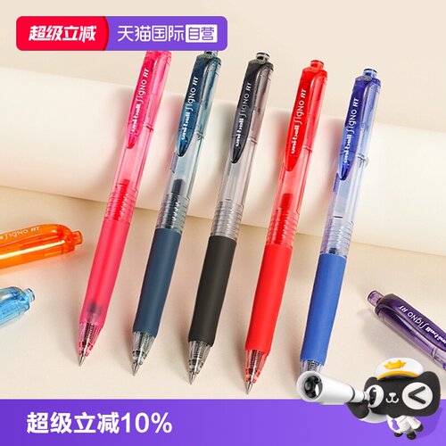 uni三菱UMN-138彩色按动中性笔