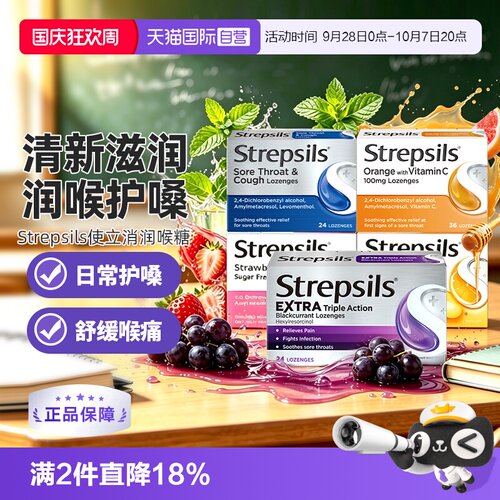 【自营】Strepsils使立消润喉糖含片糖果教师无糖特强护嗓润喉嗓