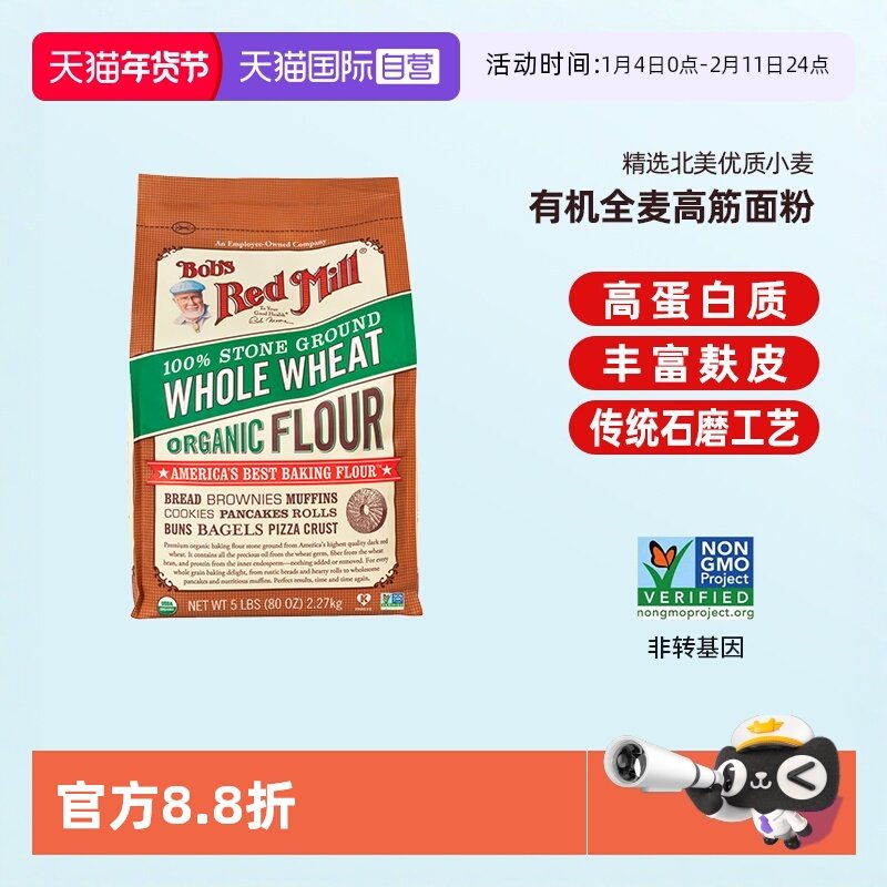 【自营】鲍勃红磨坊有机高筋面粉全麦面粉烘焙家用石磨小麦面包粉,粮油调味/速食/干货/烘焙,面粉/食用粉,淘宝优惠券,粉丝福利购,淘宝优惠卷