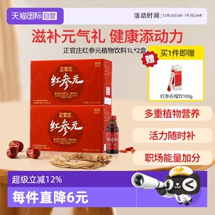 自营 20天量原装 正官庄红参液人参红参元 20瓶 进口 饮品100ml