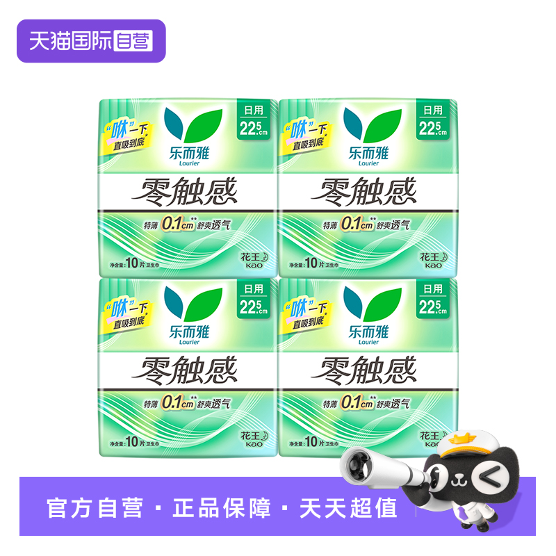【自营】花王乐而雅卫生巾零触感特薄0.1棉柔日用姨妈巾225mm40片