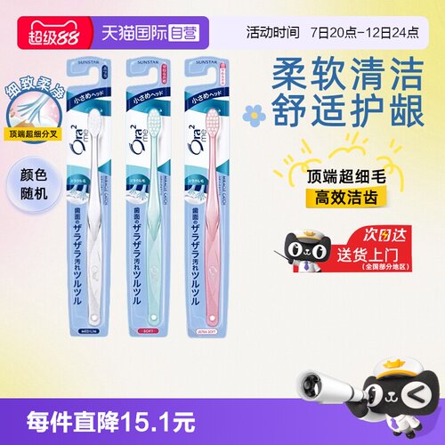 【自营】Ora2/皓乐齿超细毛牙刷小头中软超软毛家庭旅行装成人