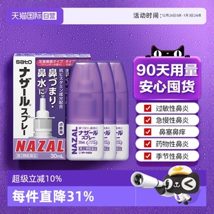 3瓶过敏鼻炎专用药 日本佐藤sato鼻炎喷雾剂鼻炎药30ml 自营