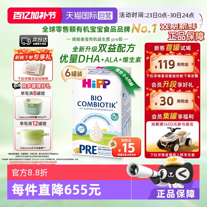 【自营】HiPP喜宝 德国珍宝益生菌婴幼儿奶粉Pre段*6盒(0-6个月)