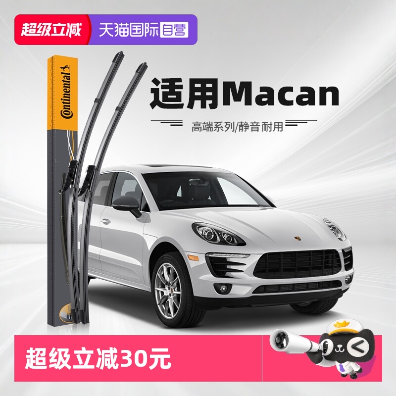 德国马牌保时捷Macan雨刮器