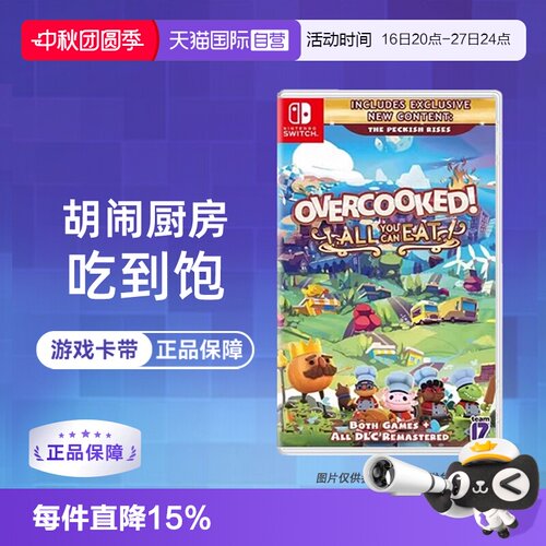 【自营】【国行主机不支持】任天堂Switch游戏NS煮糊了分手厨房吃到饱  1+2+DLC全都好吃 港版中文 现货