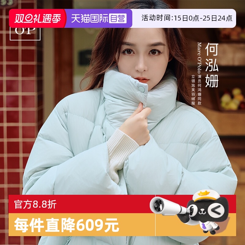 【自营】Marc O'Polo2025秋冬新款白鹅绒立领一手长泡芙羽绒服女