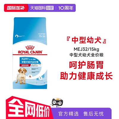 皇家中型犬幼犬全价MEJ32干粮