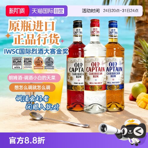 自营原瓶进口加勒海朗姆酒