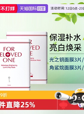 【自营】宠爱之名光之钥亮白生物纤维面膜保湿滋润淡细纹贴片