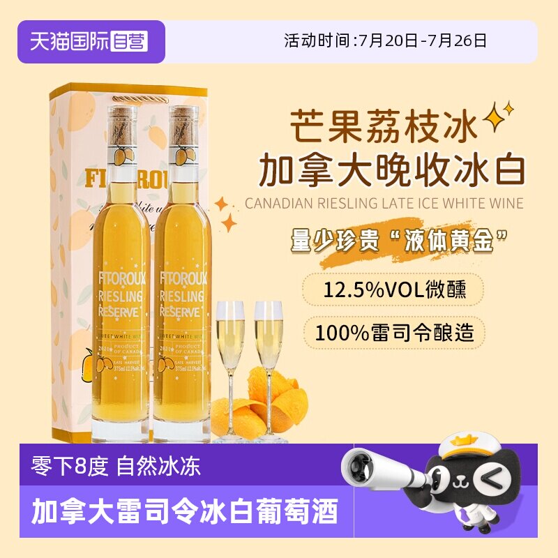 【自营】加拿大进口雷司令晚收冰白葡萄酒果酒甜型礼盒装赠香槟杯