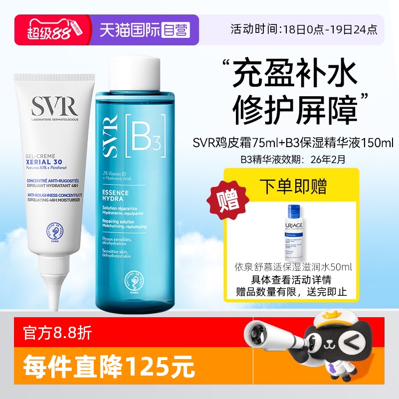 舒唯雅软角质鸡皮霜亮肤B3精华液