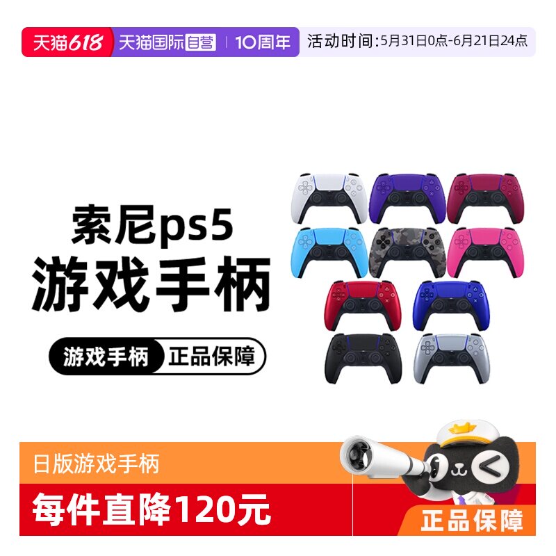 【自营】索尼Sony PS5手柄无线控制器PlayStation DualSense 日版游戏手柄