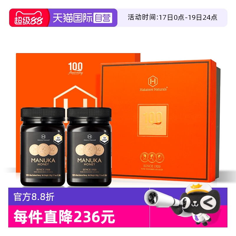 【自营】荷塔威麦卢卡蜂蜜UMF5+500g*2瓶新西兰进口节日伴手礼品