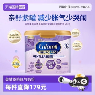 12个月HMO婴儿配方奶粉553g 自营 美赞臣部分水解蛋白防胀气0