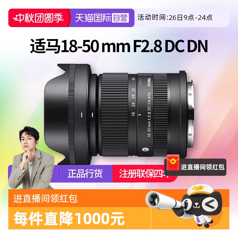 适马18-50mmf2.8半画幅变焦镜头
