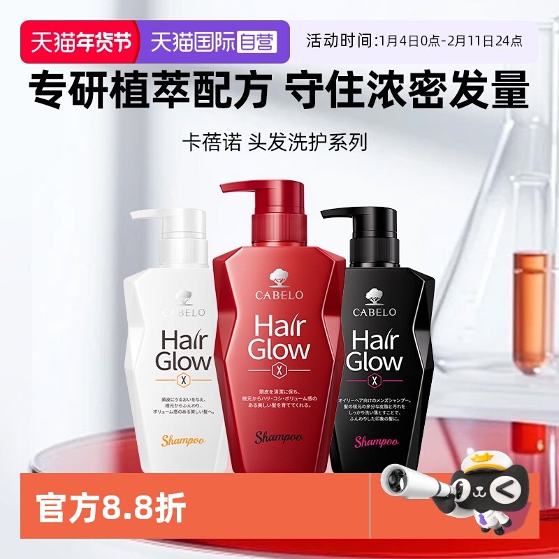 【自营】Cabelo卡蓓诺进口防脱固发蓬松控油无硅油350ml洗发水