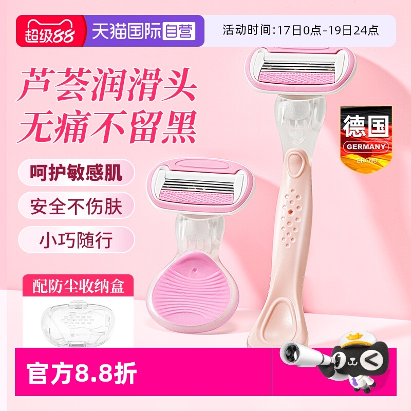 德国刮毛刀女生腋毛私密专用