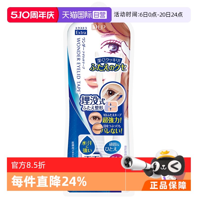 【自营】DUP隐形双眼皮贴120/144/150/180片美目贴双面贴自然局部