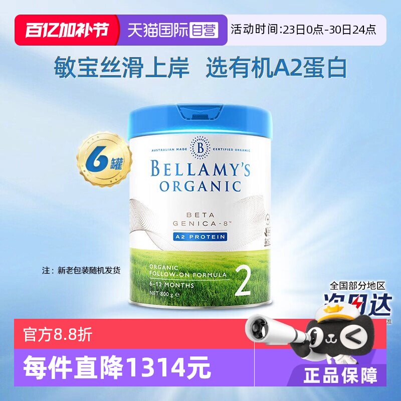 【自营】澳洲贝拉米白金有机A2蛋白婴幼儿配方奶粉2段800g*6罐