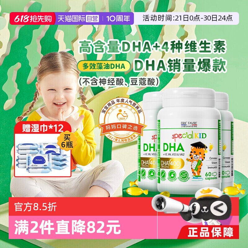 【自营】法国艾瑞可宝宝dha婴儿婴幼儿儿童专用藻油软胶囊 60粒*3