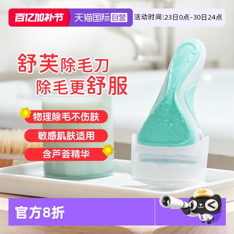 【自营】Schick/舒适女士除毛刀舒芙大皂头私处刮毛脱毛腋下除毛