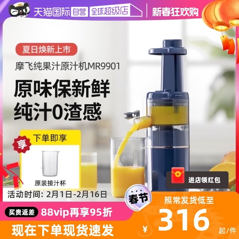 【自营】摩飞原汁机家用全自动渣汁分离果汁杯多功能榨汁机果汁机