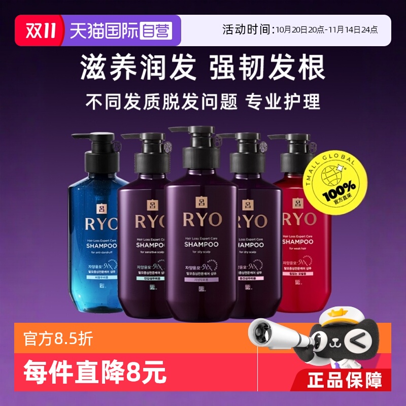 RYO紫吕洗发水固发滋养去屑清洁