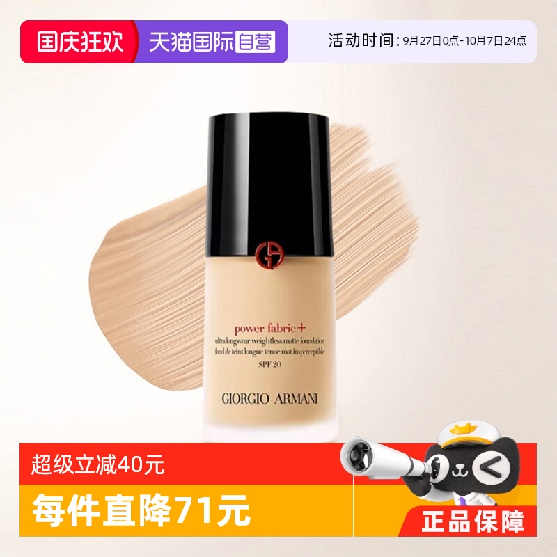 阿玛尼权力持妆PLUS粉底液控油