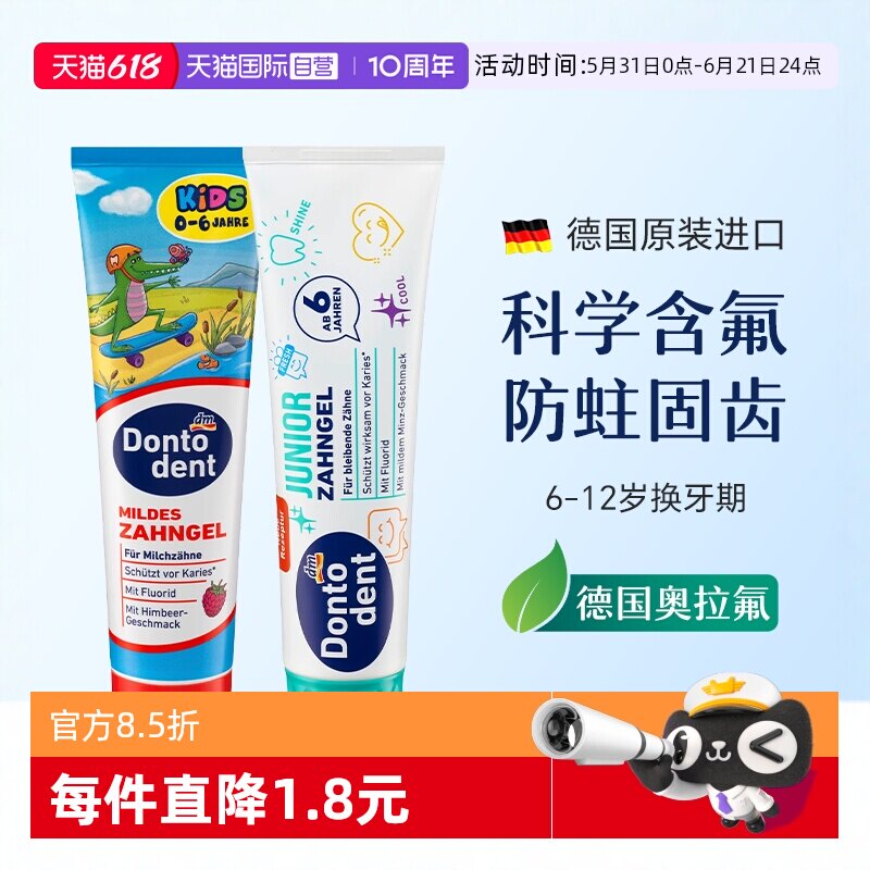 【自营】德国dm东托儿童牙膏6到12岁含氟 换牙期专用牙刷防蛀固齿