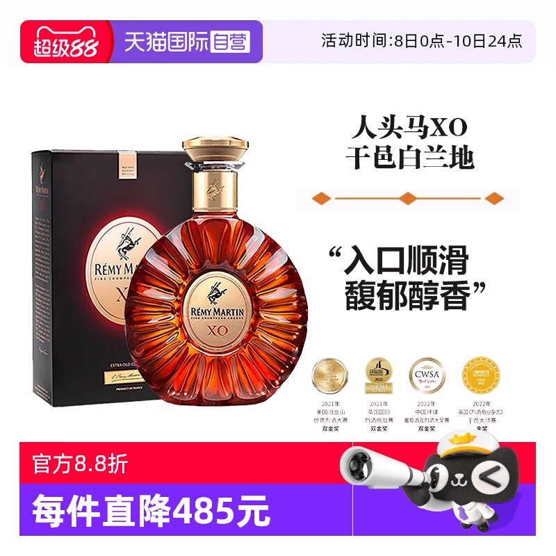 【自营】法国进口人头马XO干邑白兰地700ml优质香槟区洋酒正品