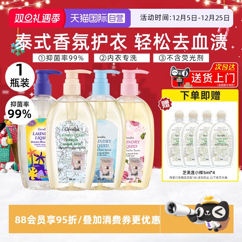 芙莲内衣洗衣液300ml男女可用