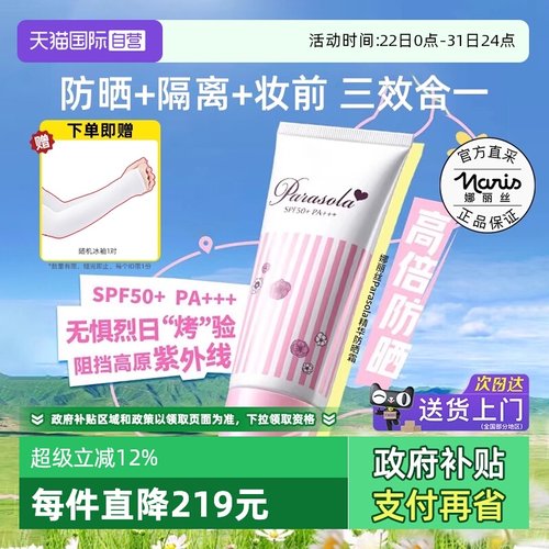 娜丽丝防晒霜隔离面部防紫外线