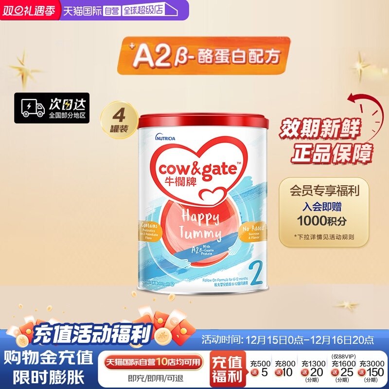 【自营】Cow&Gate牛栏牌A2 &beta;-酪蛋白奶粉2段4罐6-12个月900g进口