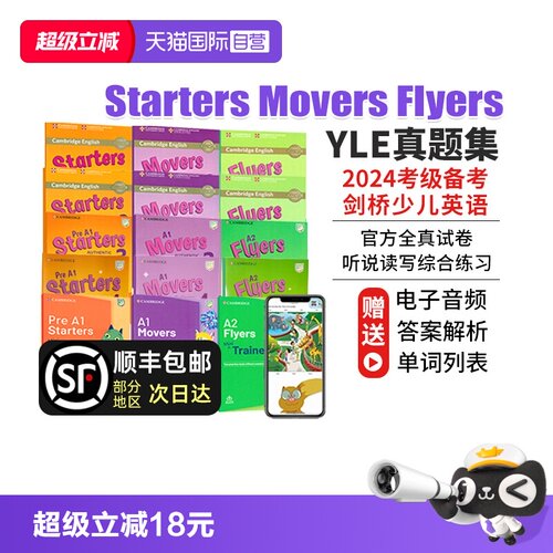 2023剑桥少儿英语考试全真试题