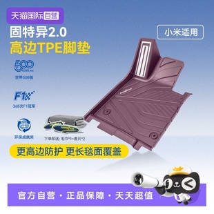 yu7迷雾紫后备箱垫配件 自营 固特异全TPE汽车脚垫适用小米SU7
