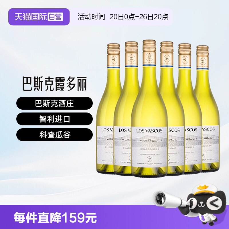 【自营】LAFITE/拉菲智利巴斯克霞多丽干白葡萄酒750ml*6/箱大贸