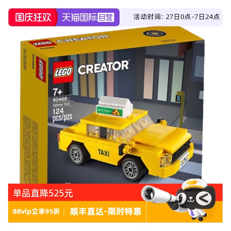 【自营】LEGO乐高40468黄色出租车的士车拼装积木玩具儿童节礼物