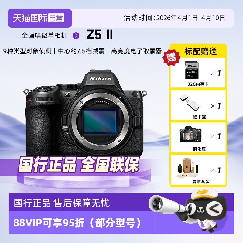 【自营】新品Nikon/尼康Z52/Z5II二代全画幅微单数码相