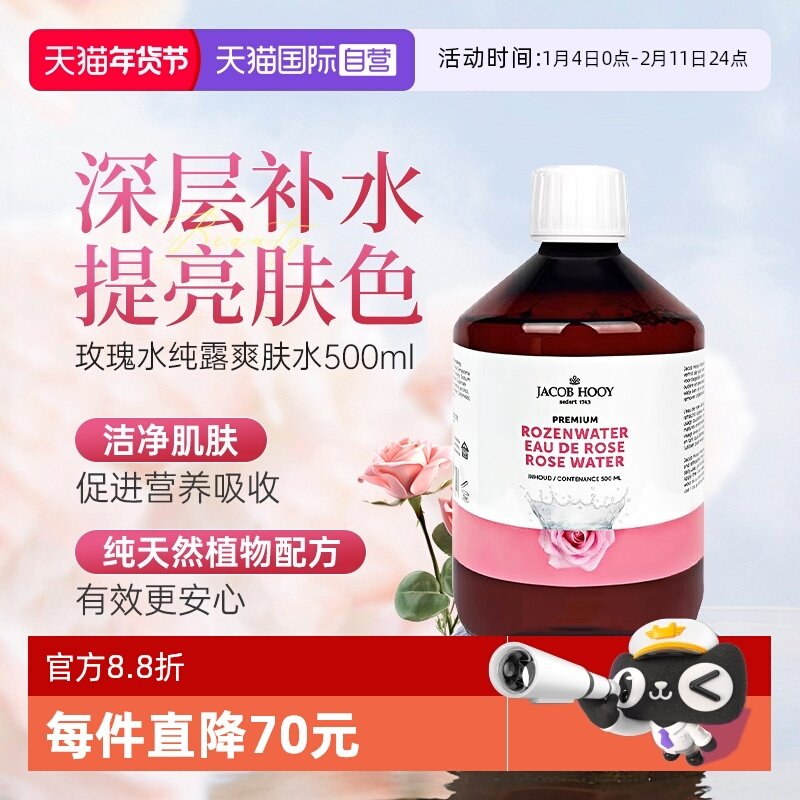 【自营】雅歌布玫瑰水 纯露爽肤水500ml快速补水保湿修复受损正品